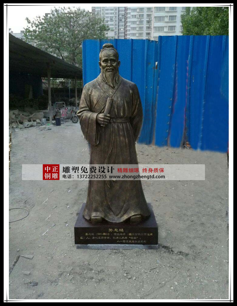 孫思邈2.jpg