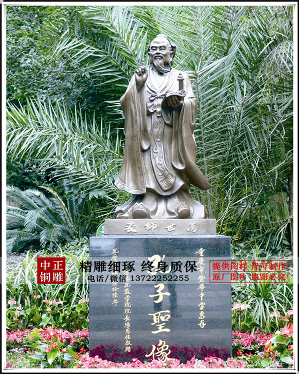 2.5米公園鑄銅孔子像