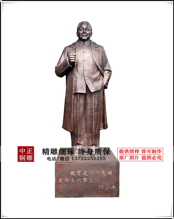 鄧小平銅雕塑