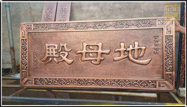 手工鍛銅浮雕