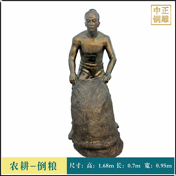 農耕倒糧人物銅雕塑