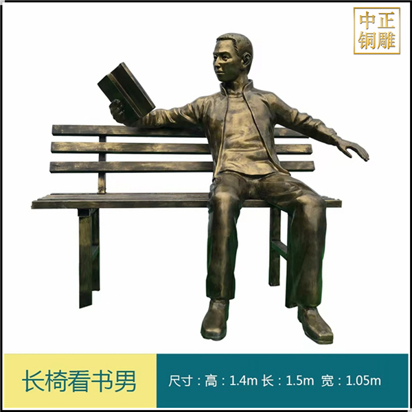 男孩長(zhǎng)椅看書人物銅雕塑.jpg