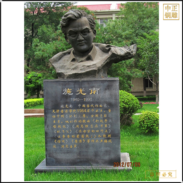 5施光南人物銅雕塑價(jià)格.jpg